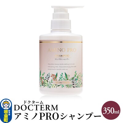 ドクターム アミノPROシャンプー 350ml|13_fss-050101