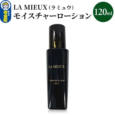 LA MIEUX(ラミュウ) モイスチャーローション 120ml|13_lsl-010101