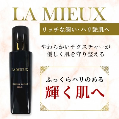 LA MIEUX(ラミュウ) モイスチャーローション 120ml|13_lsl-010101