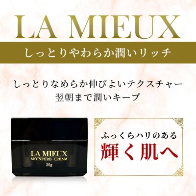 LA MIEUX(ラミュウ) モイスチャークリーム 30g|13_lsl-020101