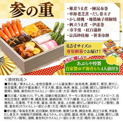 味の玉手箱あぶらや おせち 三段重桐箱入り(四人前)|13_abr-030101