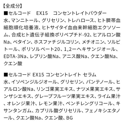 セルコード エクソソーム ザ プレミアム EX15&美容セラム|13_bbk-040101