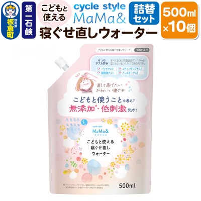 MaMa& こどもと使える寝ぐせ直しウォーター 詰替用 10個|13_bsa-421001