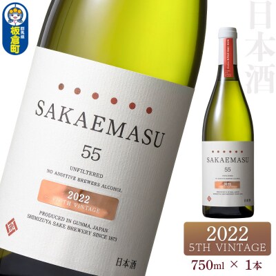 SAKAEMASU 55 2022 5TH VINTAGE 750ml|13_ssz-010101