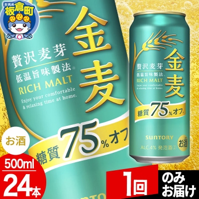 金麦サントリー 糖質75%オフ(500ml×24本入り)|13_snt-142401