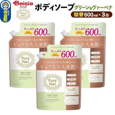 ボディソープ グリーン&ヴァーベナ 詰替 600ml×3個セット|13_bsa-500301