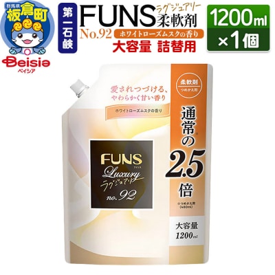 FUNSラグジュアリー柔軟剤 No92 詰替用 1200ml×1個|13_bsa-050101