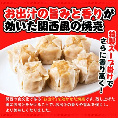 大阪王将 なにわのジューシー焼売 6個入り 12袋セット|13_nnb-101201
