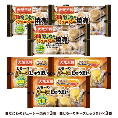 大阪王将焼売堪能セット6個入り2種6袋セット(なにわ・チーズ各3袋)|13_nnb-120601