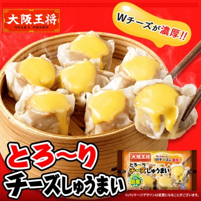 大阪王将焼売堪能セット6個入り2種6袋セット(なにわ・チーズ各3袋)|13_nnb-120601