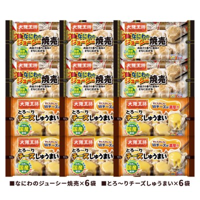 大阪王将焼売堪能セット6個入り2種12袋セット(なにわ・チーズ各6袋)|13_nnb-121201