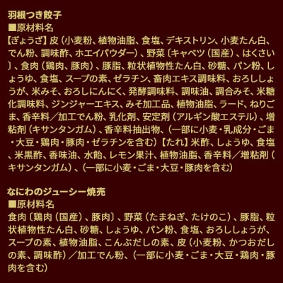 大阪王将 羽根つき餃子4袋セット×なにわのジューシー焼売 6袋セット|13_nnb-131001
