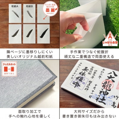 蔵前天文堂　御朱印帳「新月」(しんげつ)　1冊
