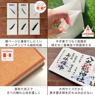 蔵前天文堂　御朱印帳「灯」(あかり)　1冊
