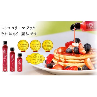 苺のかけジャム中びん 195g×3本セット