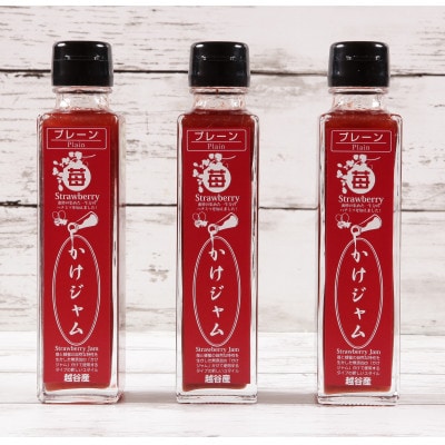 苺のかけジャム中びん 195g×3本セット