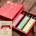 苺・メロン・ゆずのかけジャム中びん 合計195g×3本セット