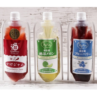 定番のかけジャムパウチパック3種類セット