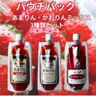 最強の苺のかけジャム、パウチパック3種類セットあまりん、かおりん、ミックス