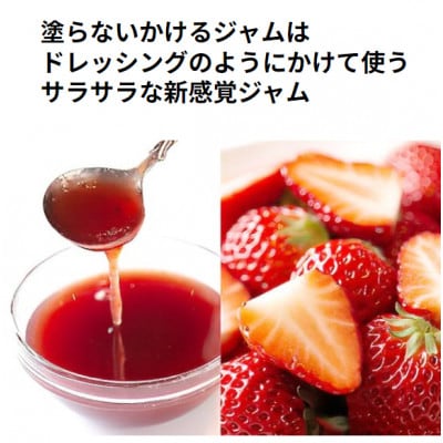 最強の苺のかけジャム、ボトル瓶3種類セット「あまりん」「かおりん」「ミックス」