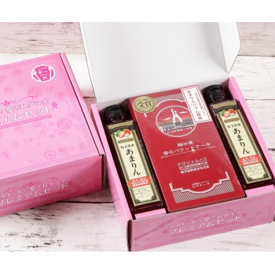 【ボトル瓶】あまりんジャムとあまりんのパウンドケーキセット