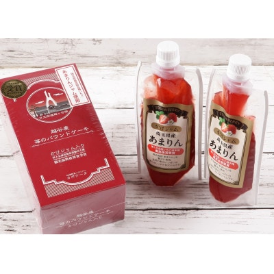 【パウチパック】あまりんのかけジャムとあまりんのパウンドケーキセット