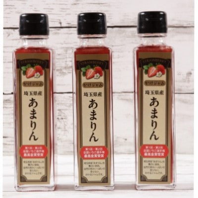 【ボトル瓶】あまりんのかけジャム3本セット