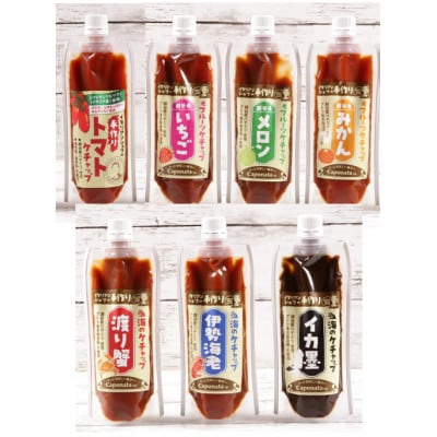 越谷クラフトケチャップ7種類セット