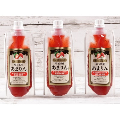 【パウチパック】あまりんのかけジャム3本セット