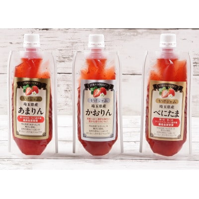 王様の苺ジャムパウチパック　あまりん、かおりん、べにたま3種類セット