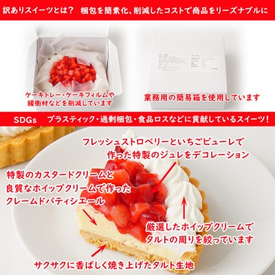 【訳あり】スイーツ3点セット(B) 生チョコタルト/イチゴのタルト/レアチーズケーキバー