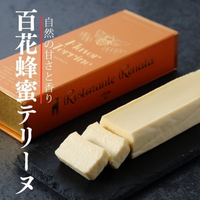 百花蜂蜜/イタリア産 フレーバーテリーヌ