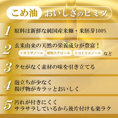 オカヤス　おいしさは米の糠からわいて出るこめ油  920g(3本入り)
