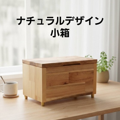 金の脚付きナチュラルウッドの小物入れ　木製マスクケースにも!