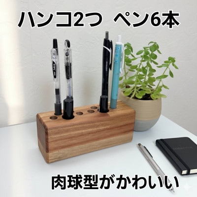 肉球デザインの木製ペン立て　ハンコ2本・ペン6本収納