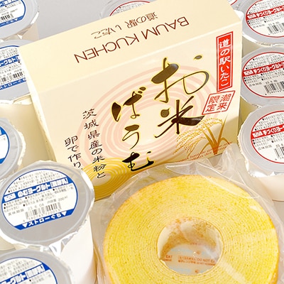 道の駅いたこ　手作りヨーグルト+お米ばうむのセット