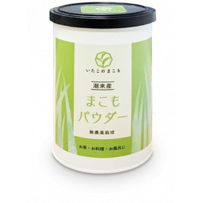 まこもパウンドケーキ・まこもパウダーセット
