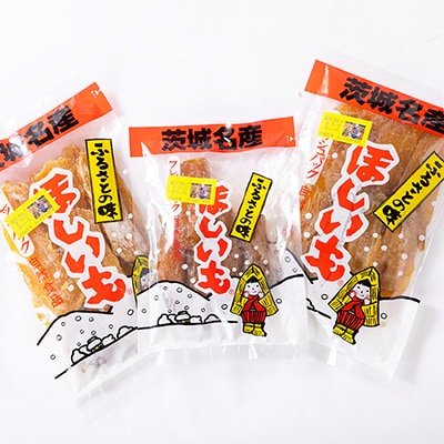 園部さんの手づくり干し芋(平干し2袋、丸干し1袋)