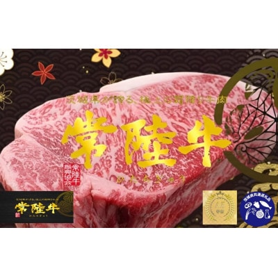 茨城県産　黒毛和牛 常陸牛サーロインステーキ2枚(1枚330g×2枚)
