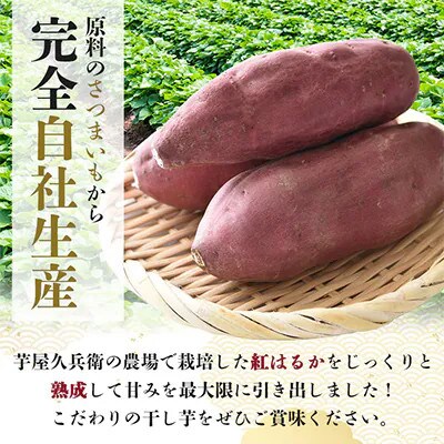 【毎月定期便】茨城県産紅はるか干しいも150g×6セットギフト箱入り 計2.7kg全3回