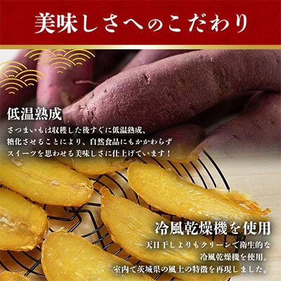 【毎月定期便】茨城県産紅はるか干しいも150g×6セットギフト箱入り 計2.7kg全3回