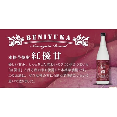 鹿行地域地酒セット(我は勝つ&紅優甘)