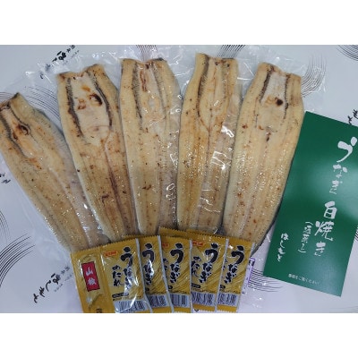 国内産うなぎ白焼(酒蒸)120～140g　5尾　合計600グラム以上　訳あり(サイズ不揃い)