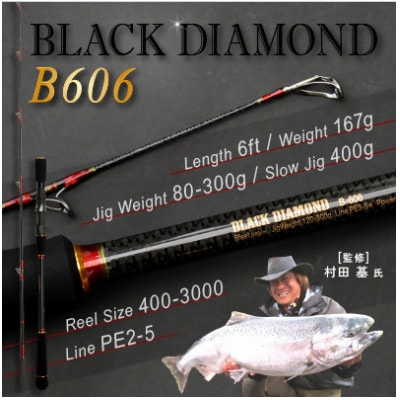 ウォーターランド ジギングロッド ブラックダイヤモンド ベイトロッド B606 村田基監修