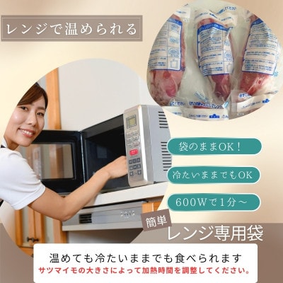 【毎月定期便】熟成紅はるか冷凍焼き芋　約3kg(電子レンジ対応袋使用)全12回