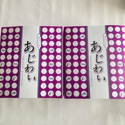 茨城県産米を使用した5種のおかきの詰め合わせ　あじわい　2箱セット