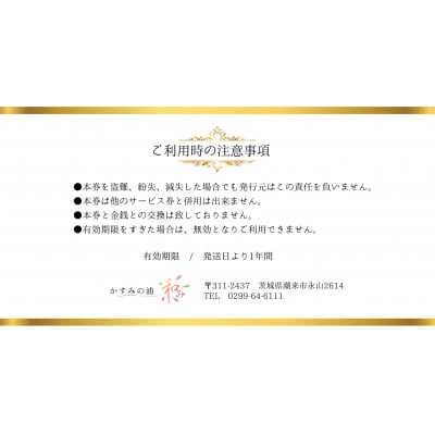 ご宿泊利用割引券 3万円分 「 かすみの浦 和み 」