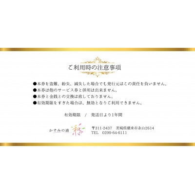 ご宿泊利用ペアチケット　「 かすみの浦 和み 」