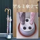 アルミ製傘立て シンプル・コンパクト 倒れにくいデザイン (ロゴ無し)受け皿テラコッタ
