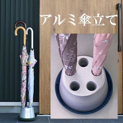 アルミ製傘立て シンプル・コンパクト 倒れにくいデザイン (ロゴ無し)受け皿ネイビー